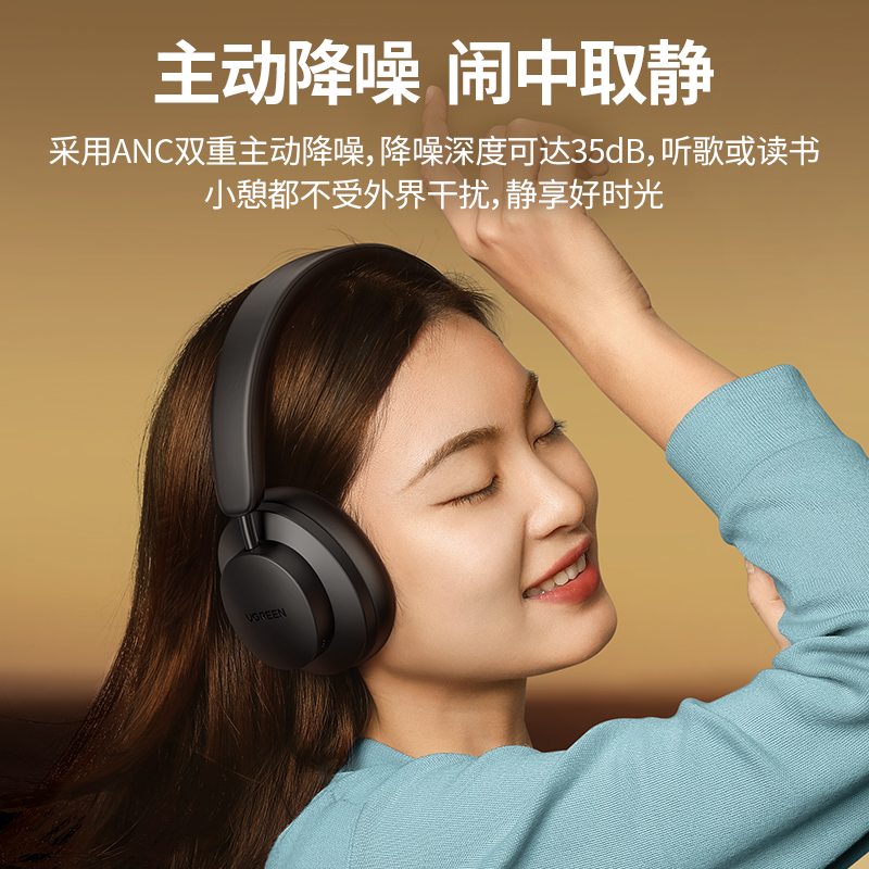 绿联HiTune Max3头戴式蓝牙耳机