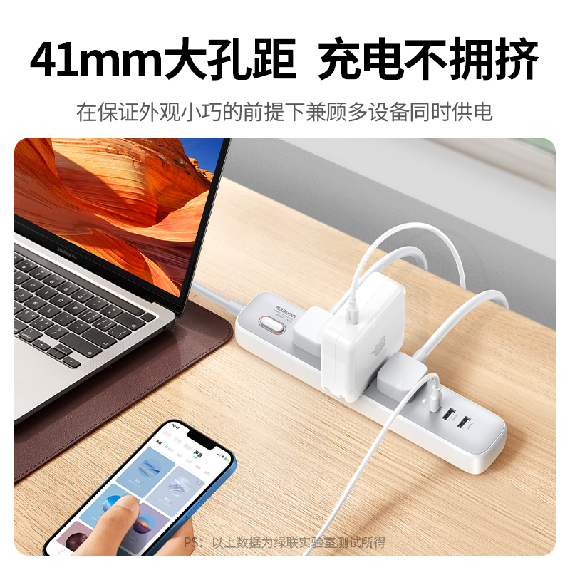 绿联30W智充排插