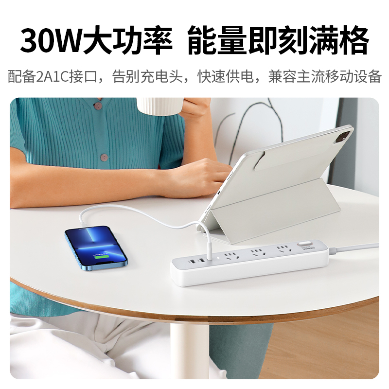 绿联30W智充排插