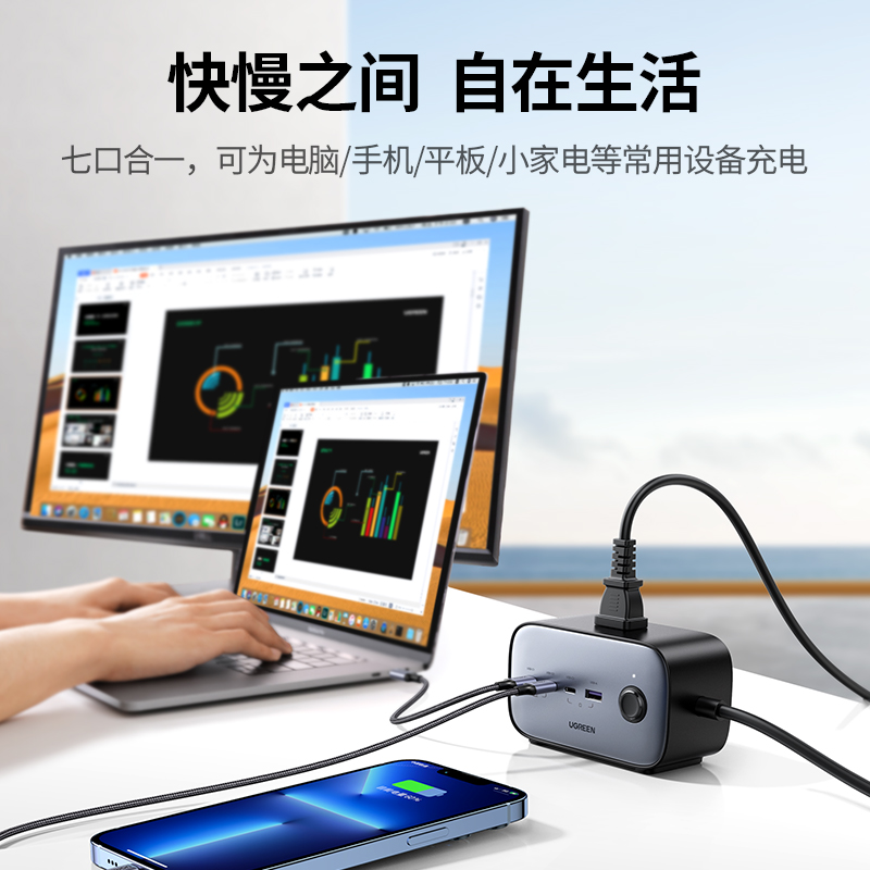 绿联100W智充魔盒