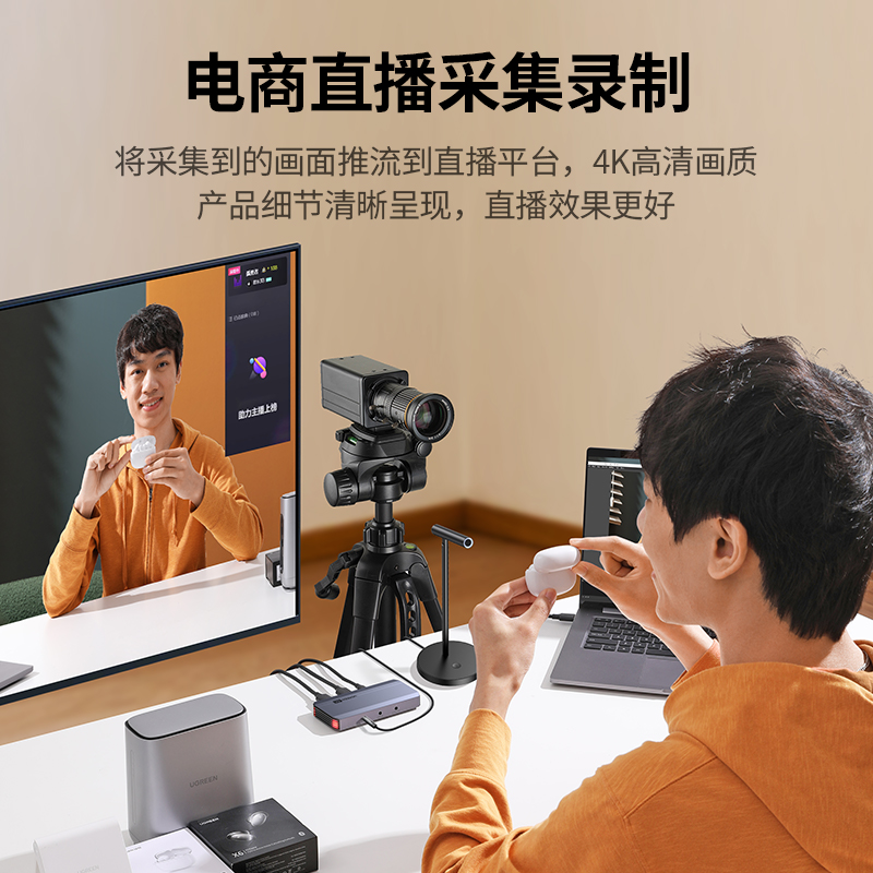 绿联HDMI视频直播采集卡