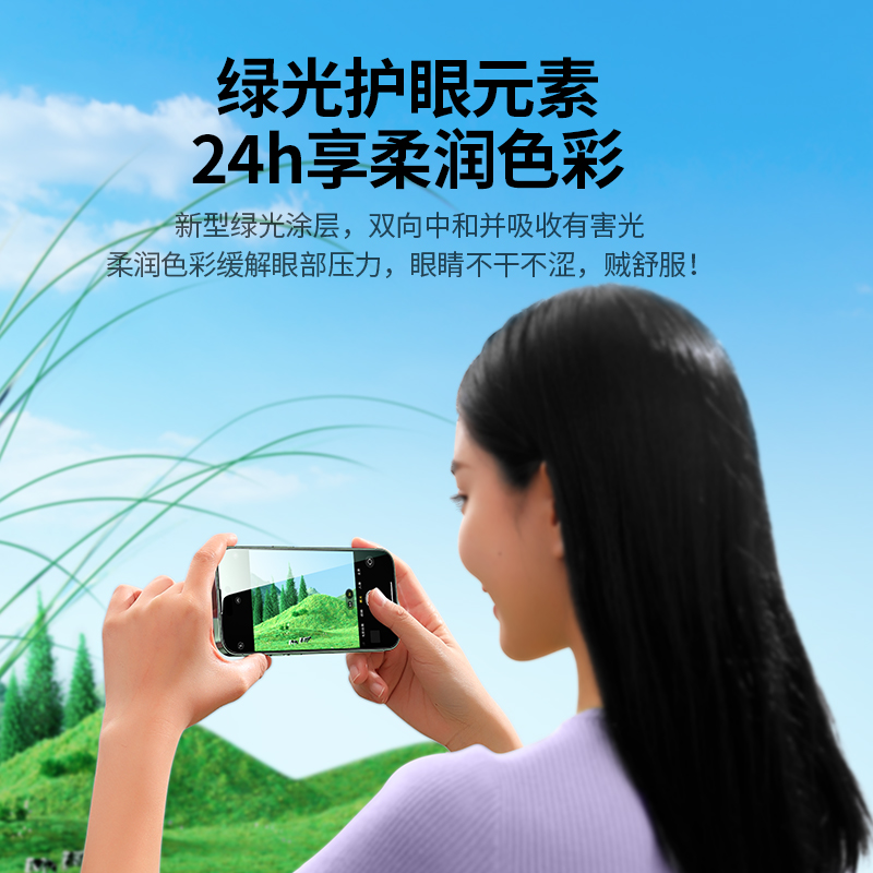 绿联适用iPhone14绿光钢化膜