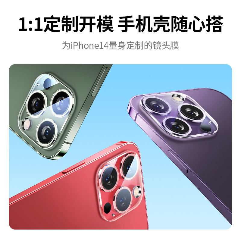 绿联适用iPhone14镜头膜