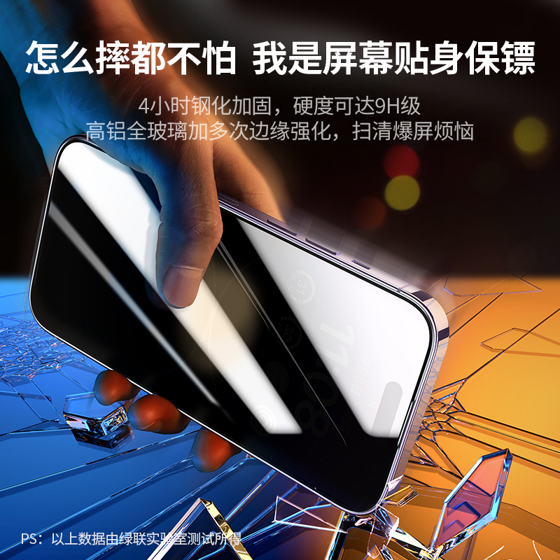 绿联适用苹果iPhone14防窥膜