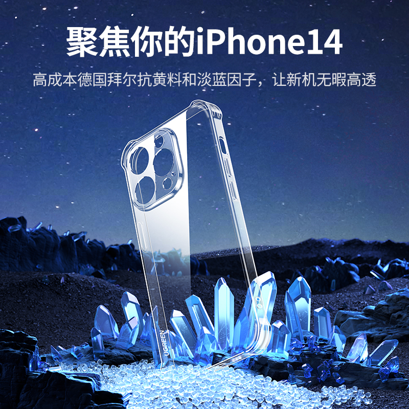 绿联适用iPhone14Promax气囊防摔壳
