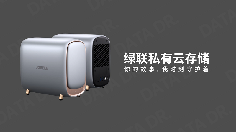 绿联DH2600科普动画：教你认识私有云