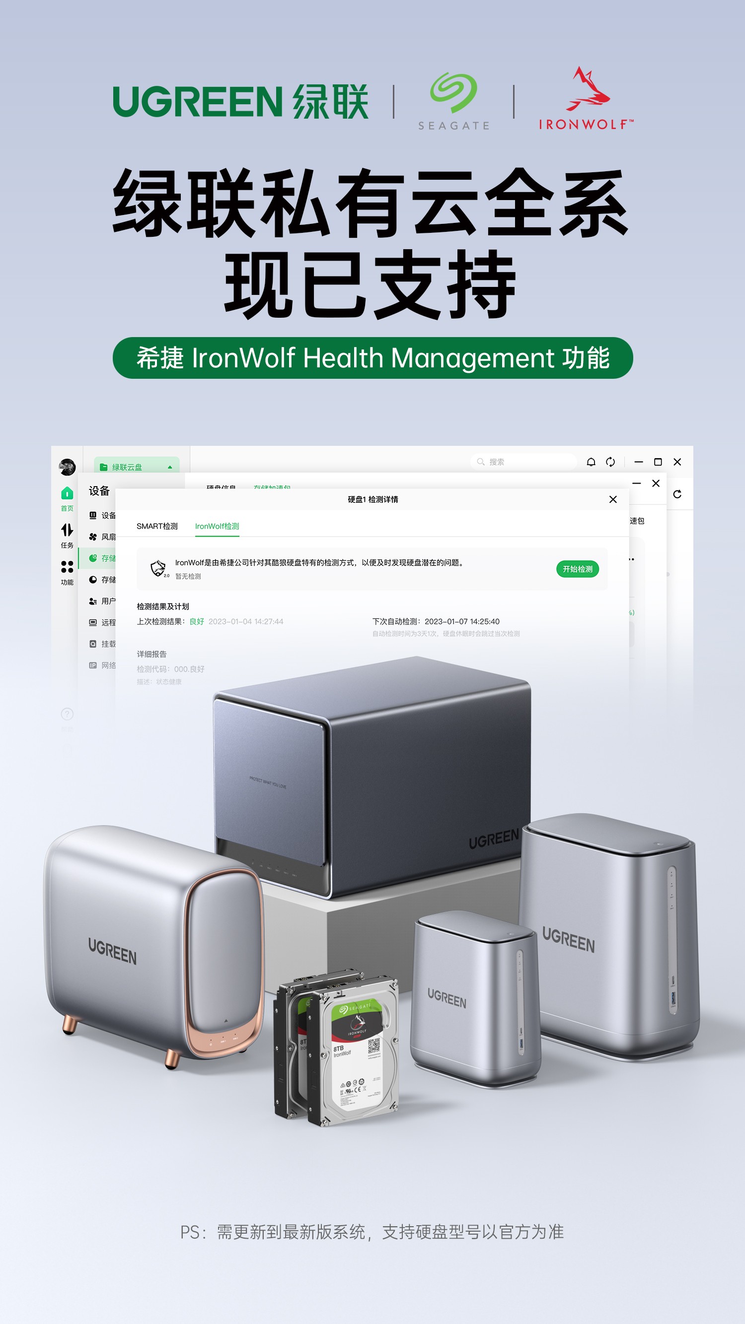 ​绿联私有云上线希捷 IHM 健康管理功能，让数据存储更安全！