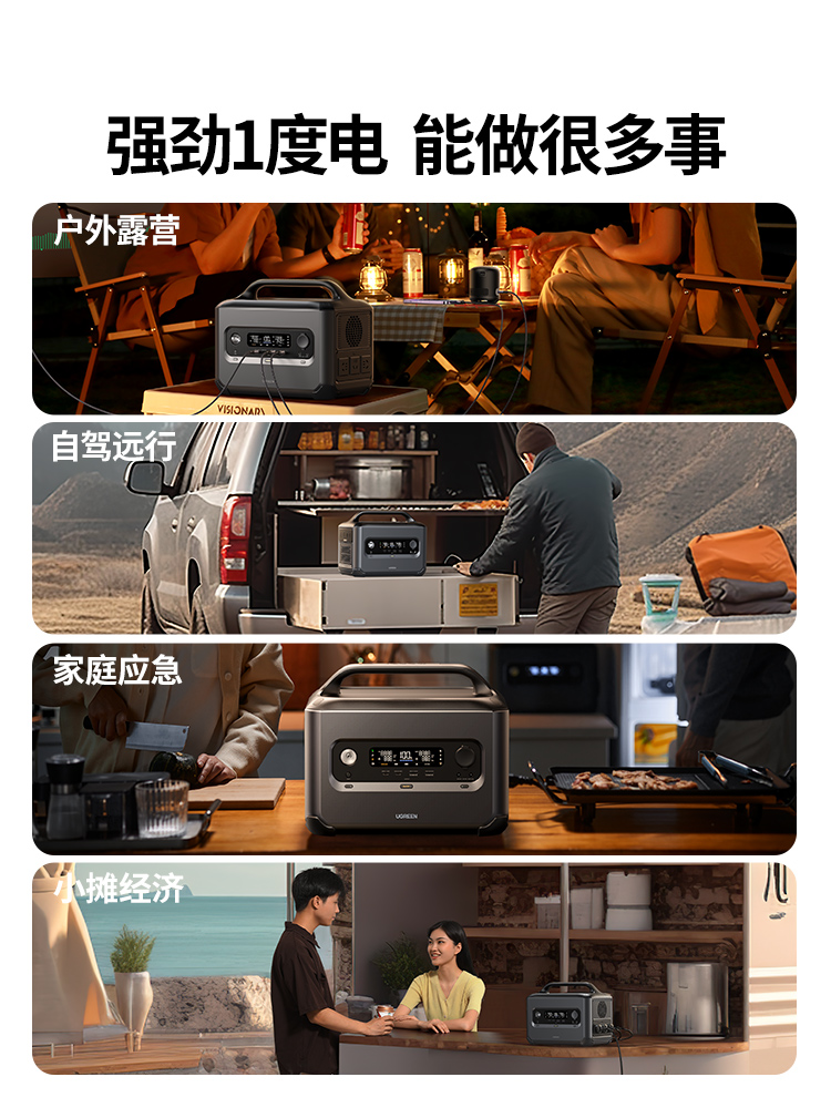 绿联星辰移动储能电源GS1200