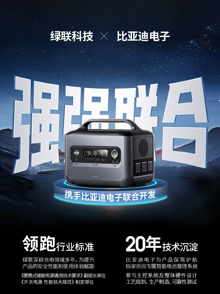 绿联星辰移动储能电源GS1200