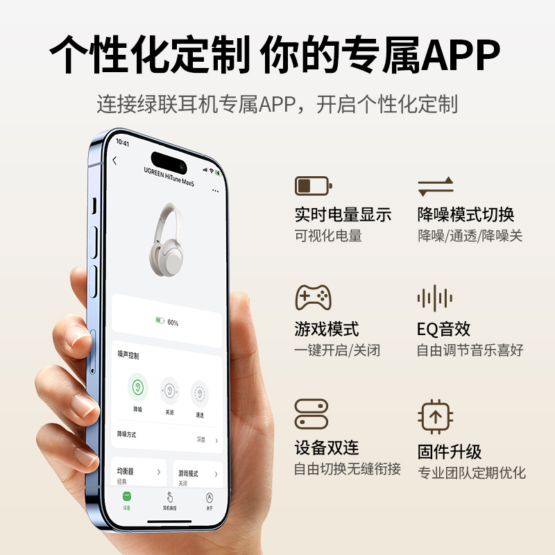 绿联HiTune Max5头戴式降噪蓝牙耳机