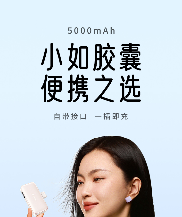 绿联 胶囊充电宝5000毫安22.5W快充Type-C直插可上飞机 PB503
