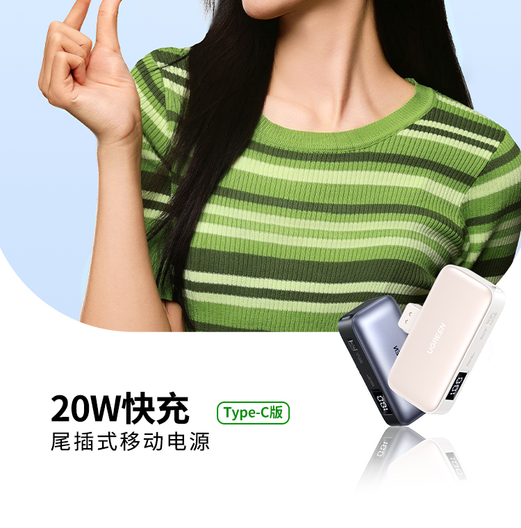 绿联 胶囊充电宝5000毫安22.5W快充Type-C直插可上飞机 PB503