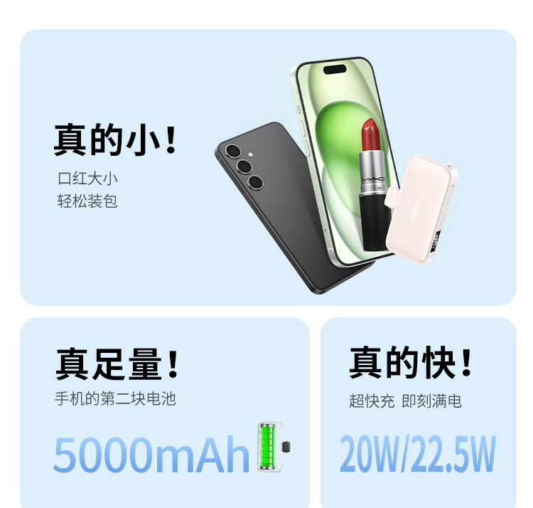 绿联 胶囊充电宝5000毫安22.5W快充Type-C直插可上飞机 PB503