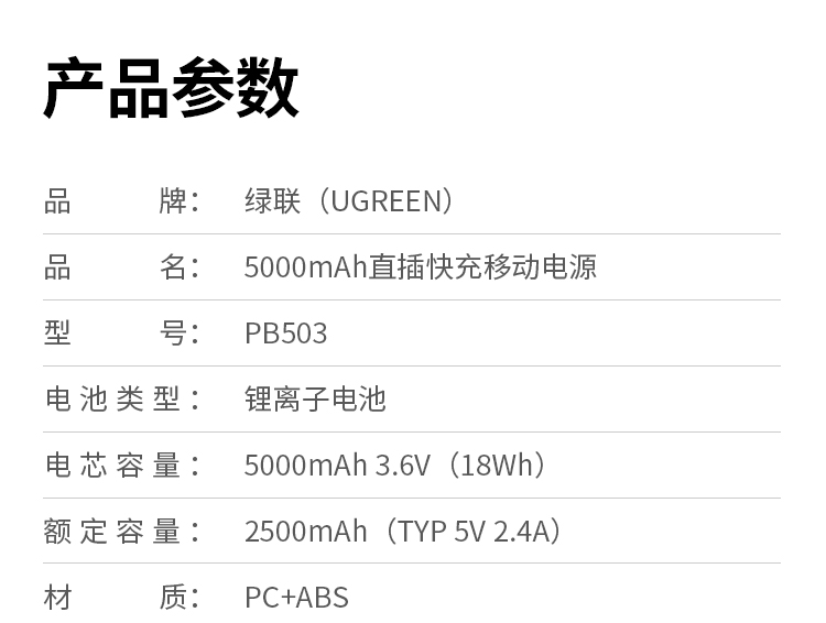 绿联 胶囊充电宝5000毫安22.5W快充Type-C直插可上飞机 PB503