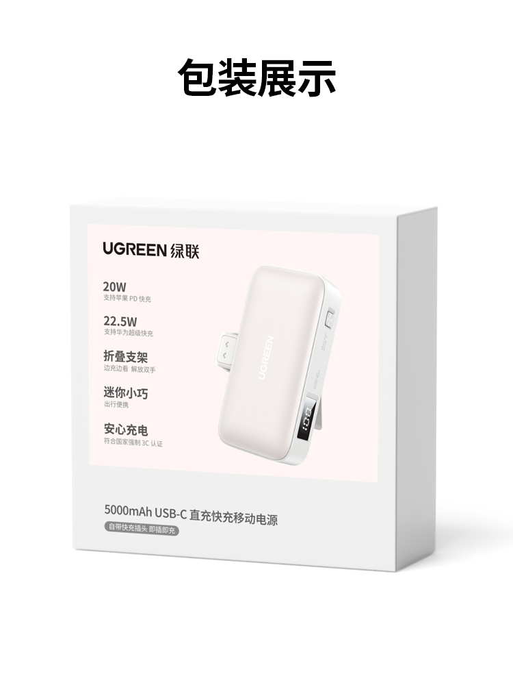 绿联 胶囊充电宝5000毫安22.5W快充Type-C直插可上飞机 PB503