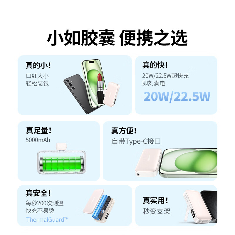 绿联胶囊充电宝5000毫安快充Type-C直插可上飞机