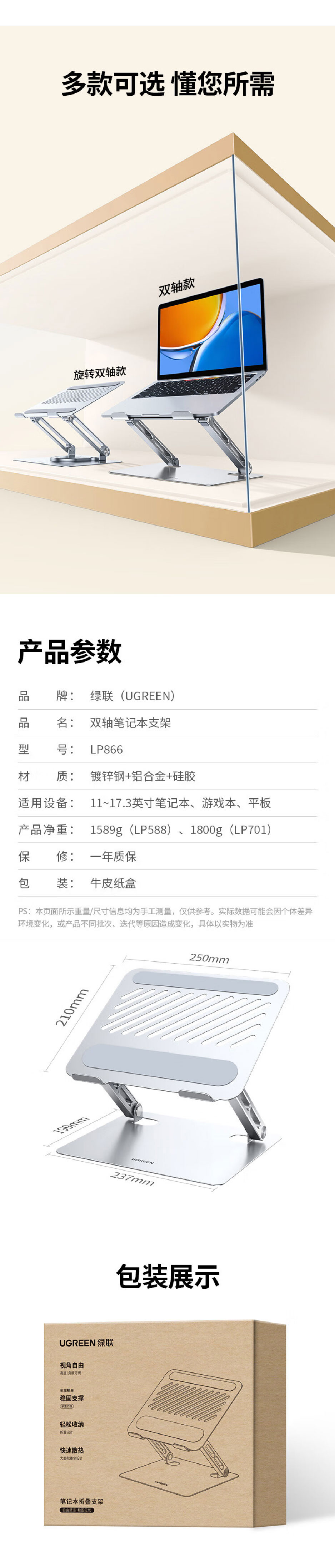 绿联UGREEN LP866笔记本支架,电脑桌增高架,立式升降散热底座 绿联UGREEN LP866笔记本支架,电脑桌增高架,立式升降散热底座,兼容苹果Macbook/华为/联想拯救者/戴尔/惠普/机械革命/神舟/宏碁/微星