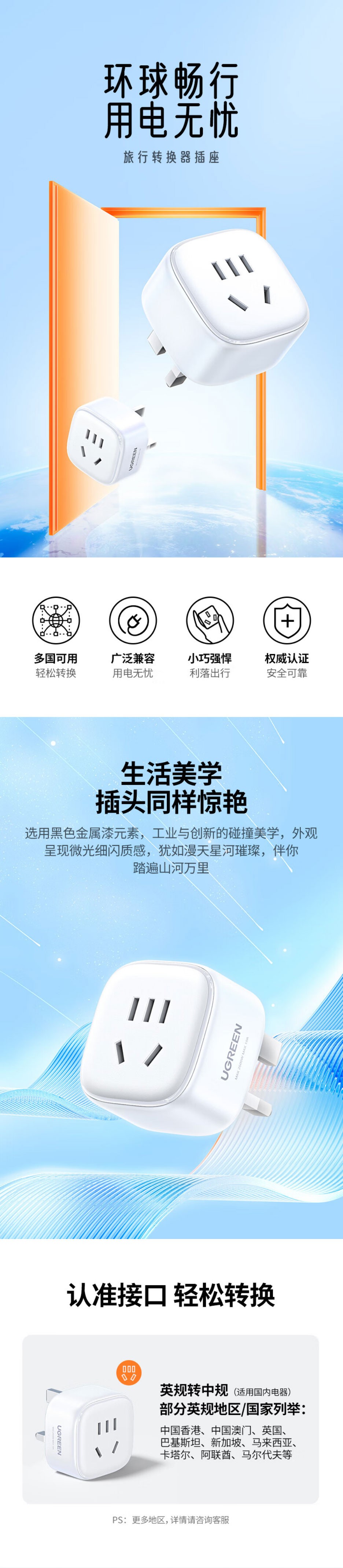 绿联英标转国标旅行插座转换器-S510