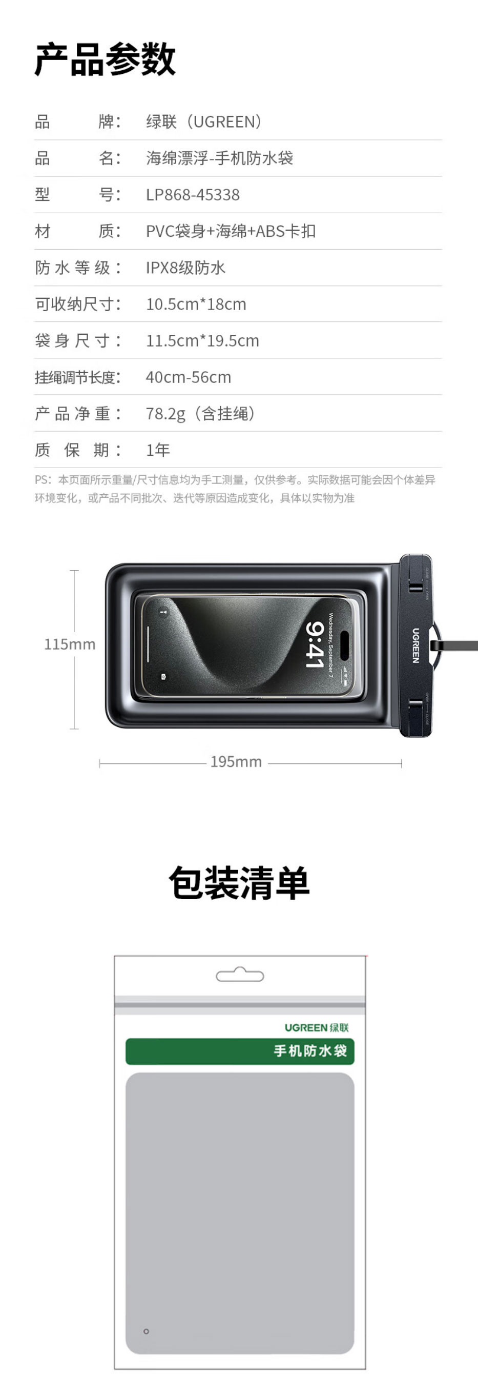 绿联LP868手机防水袋【可悬浮】可触屏防水套