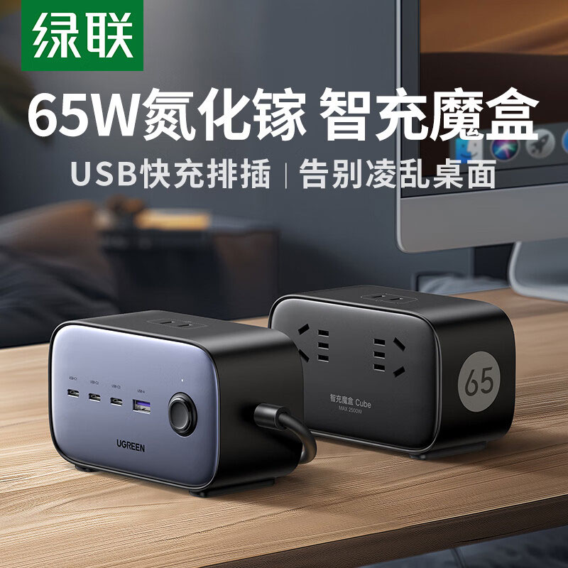 绿联65W华体会体育网狼堡赞助商
 七口合一