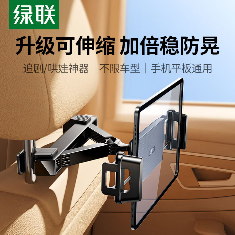 绿联车载平板支架 后排座椅伸缩支架