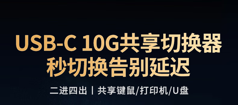 绿联CM691-USB3.2共享切换器