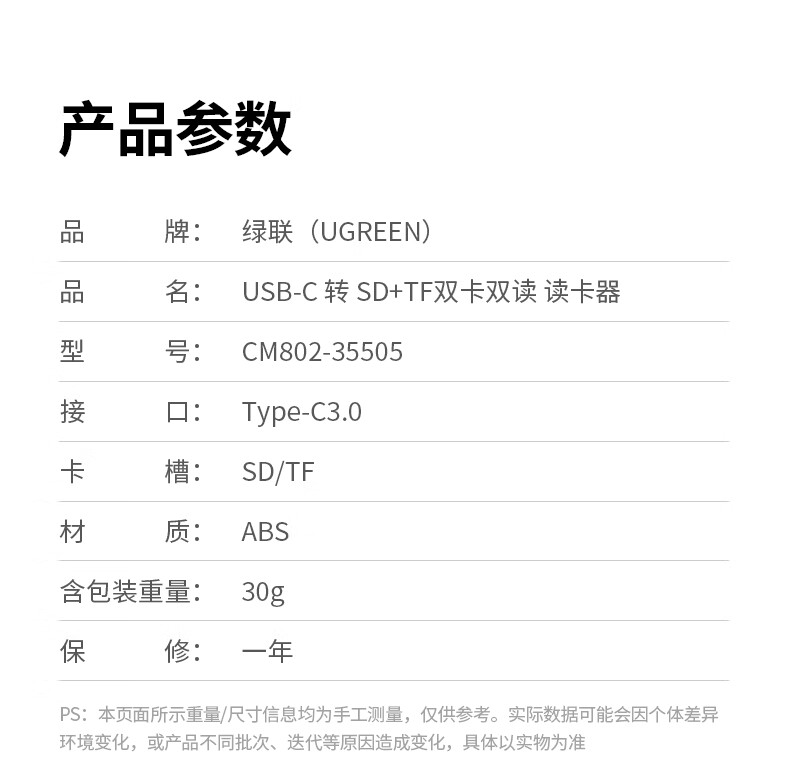 绿联CM802 Type-C高速读卡器