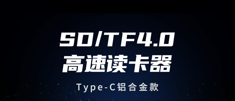UGREEN CM401 Type-C高速读卡器外观展示