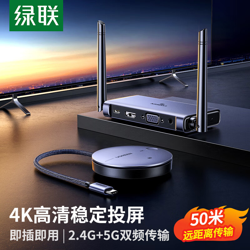 绿联 4K企业级Type-C无线投屏器 支持50米传输