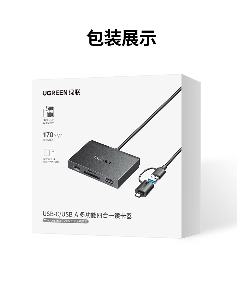 绿联CM812读卡器 适用华为NM卡 SD/TF卡 USB/Type-C
