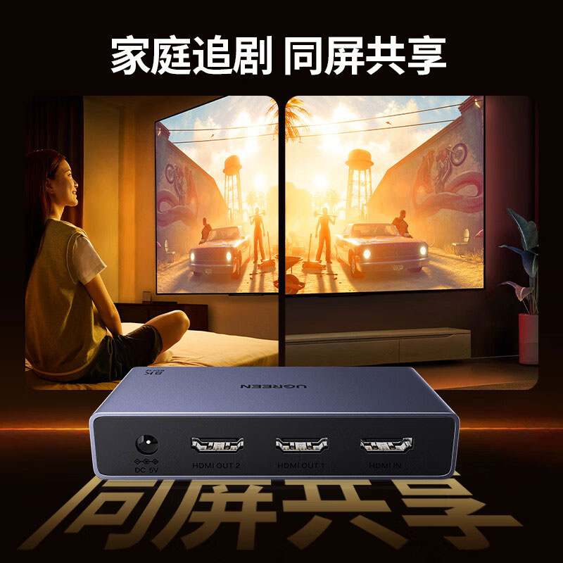 绿联HDMI分配器一分二8K60Hz同屏分屏器