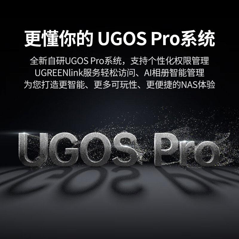 绿联NAS私有云存储-DXP4800 Plus