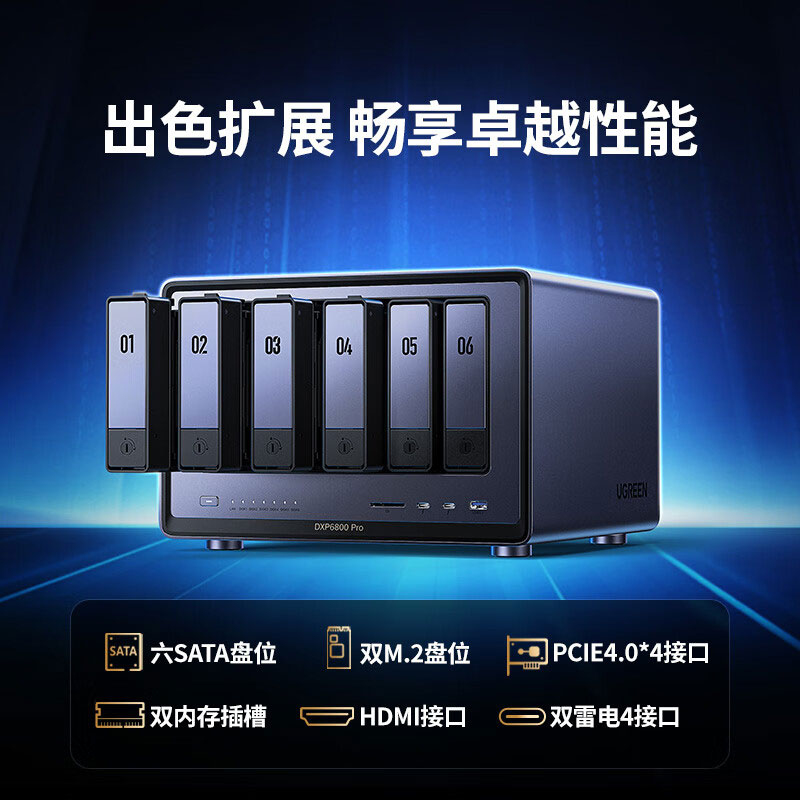 绿联NAS私有云存储-DXP6800 Pro