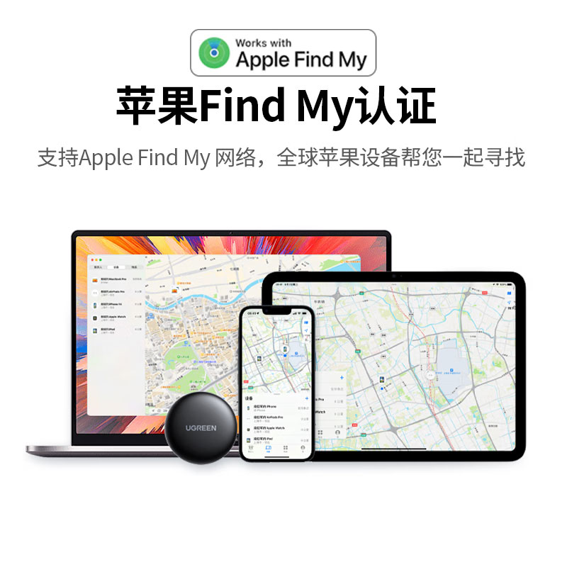 绿联定位追踪器 防丢器 苹果认证Tag 智能蓝牙定位器