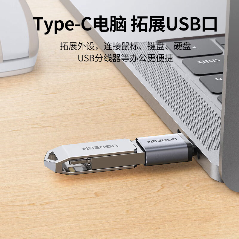 绿联Type-C转USB OTG转接头 电脑手机通用