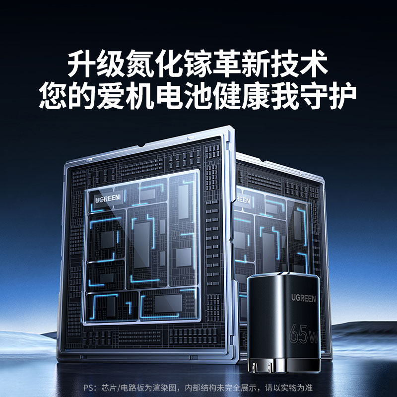 绿联65W三口氮化镓充电器 多设备快充