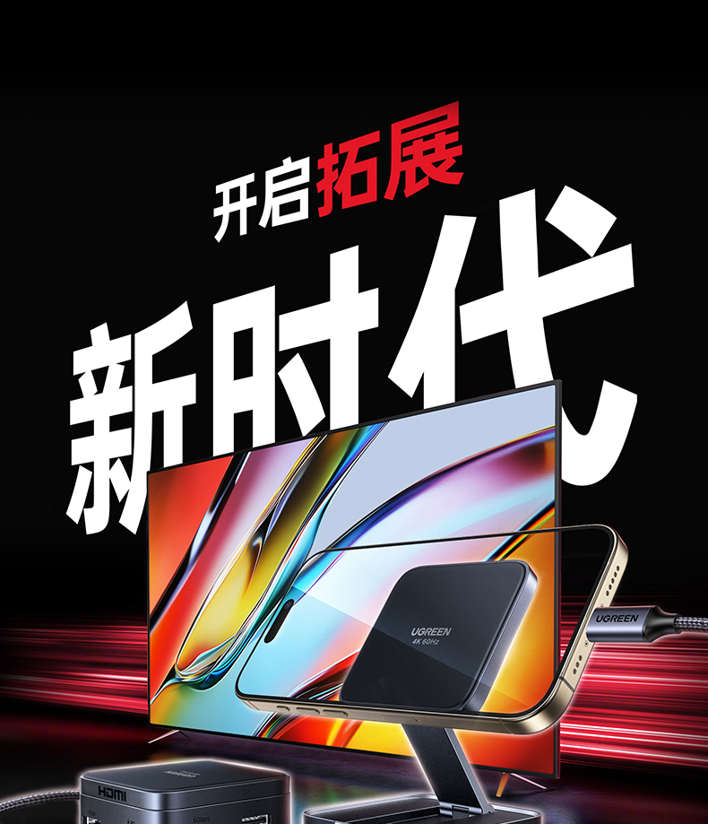 UGREEN绿联-品质新体验,数码选绿联 UGREEN绿联-品质新体验,数码选绿联