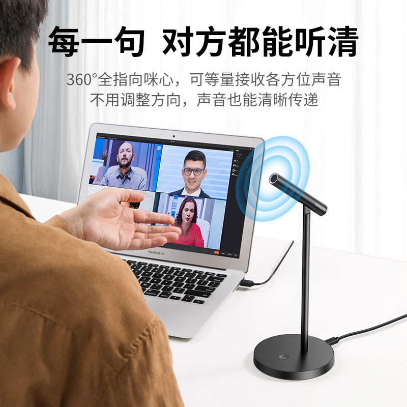 绿联USB电脑桌面麦克风