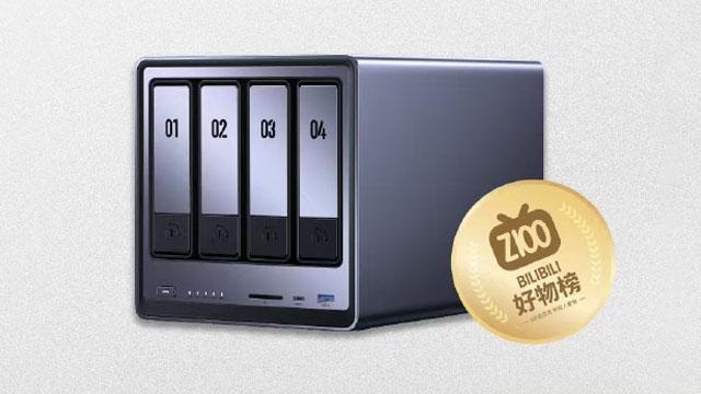 绿联NAS私有云上榜B站 2024 Z100 好物榜 - 更受年轻人喜欢的NAS