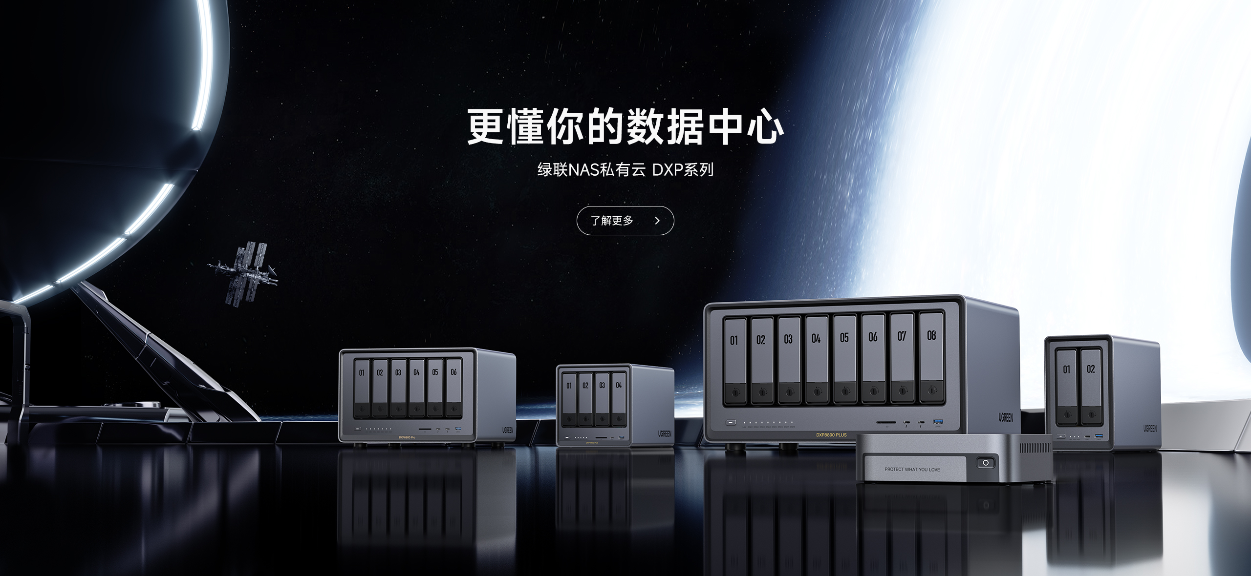 绿联NAS私有云 DXP系列