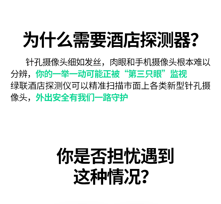 防偷拍工具