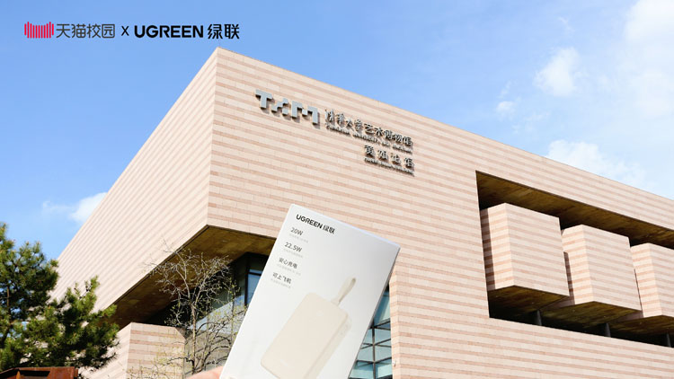 清华大学行健书院学生节-绿联科技独家赞助