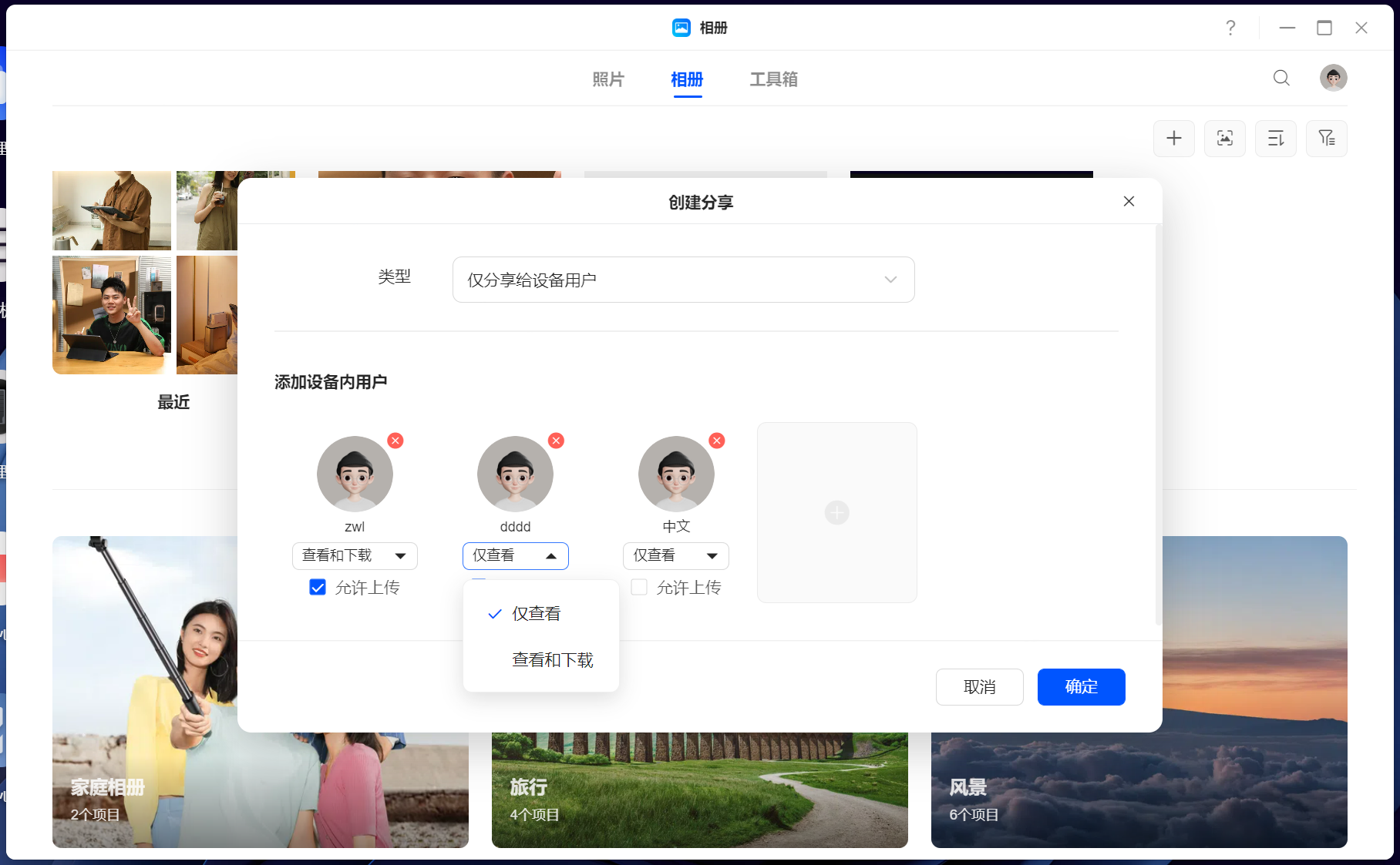 NAS如何与家人共同使用家庭相册?
