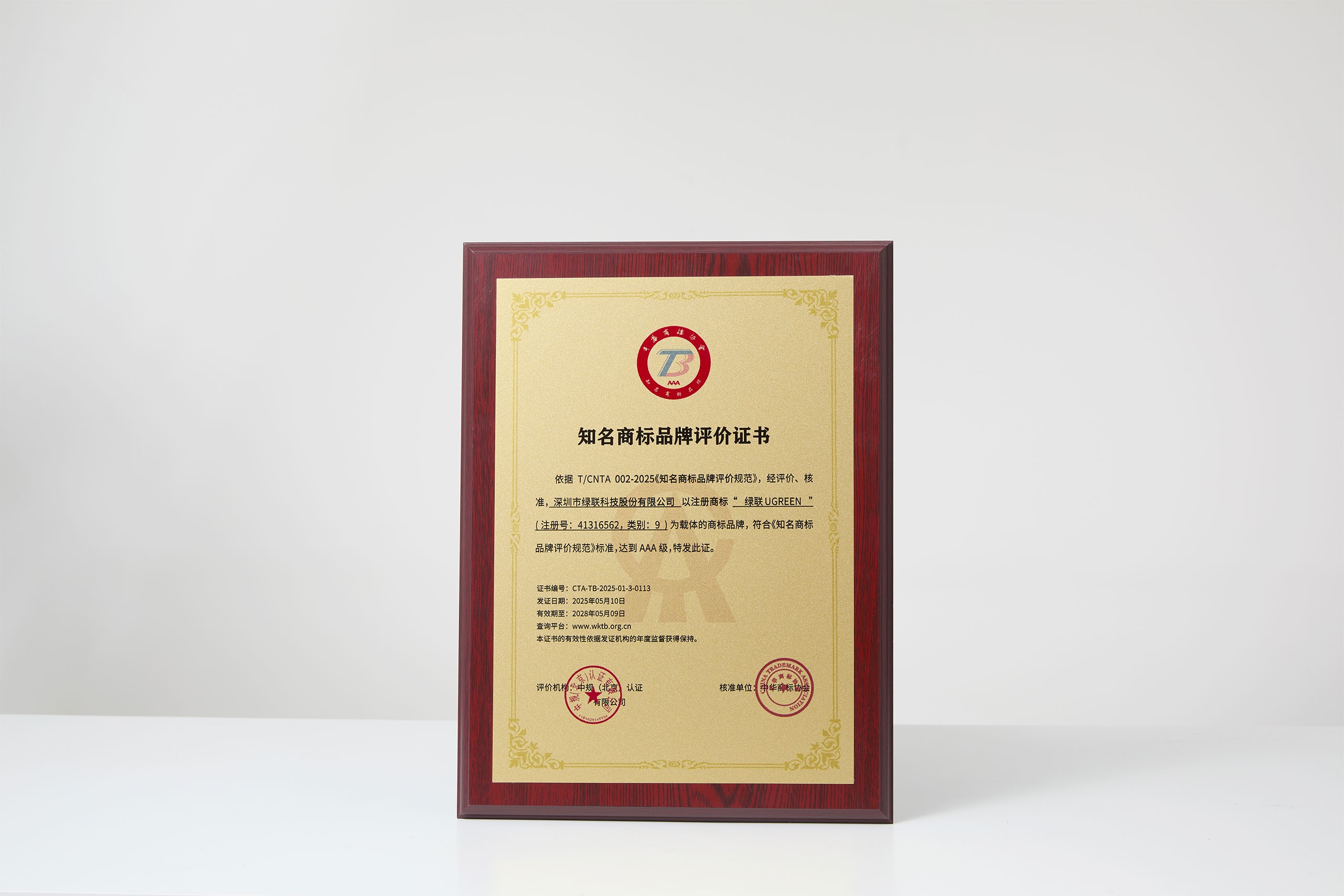 绿联UGREEN 荣获「AAA级知名商标品牌」