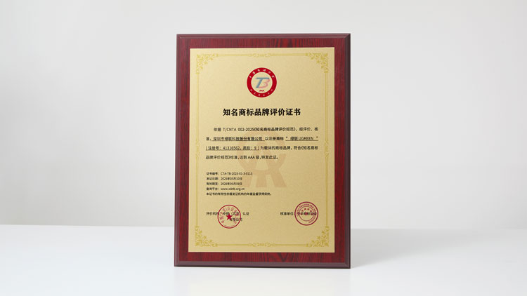 绿联荣获「AAA级知名商标品牌」