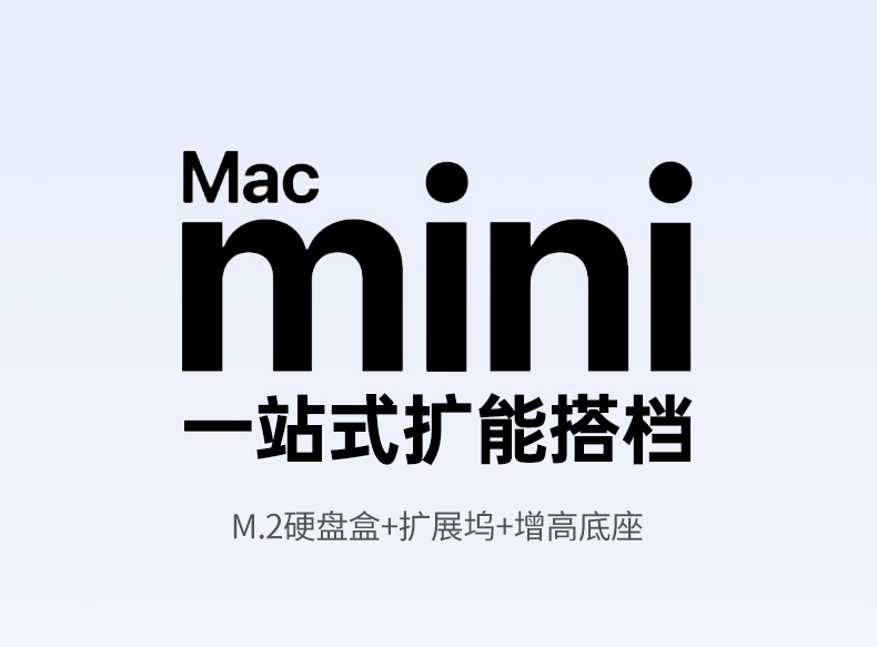 绿联Macmini专用硬盘盒扩展坞