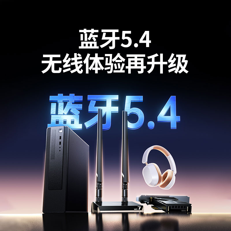 绿联Wi-Fi 7电竞无线网卡 PCIe台式机专用