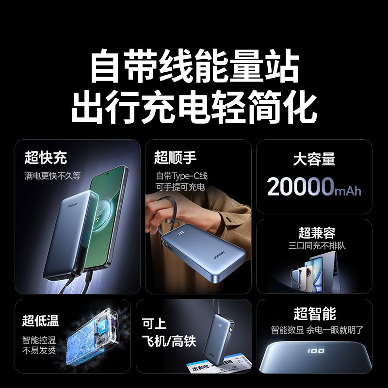 绿联自带线充电宝 20000mAh电池45W快充