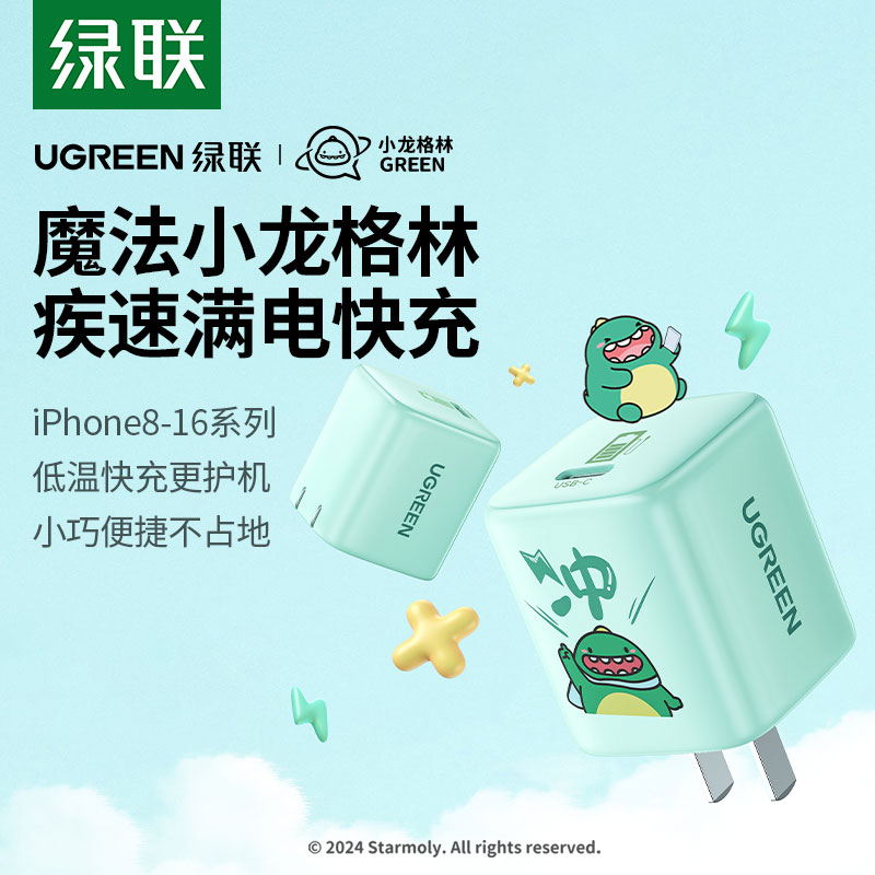 绿联x小龙格林 30W氮化镓充电器 联名款