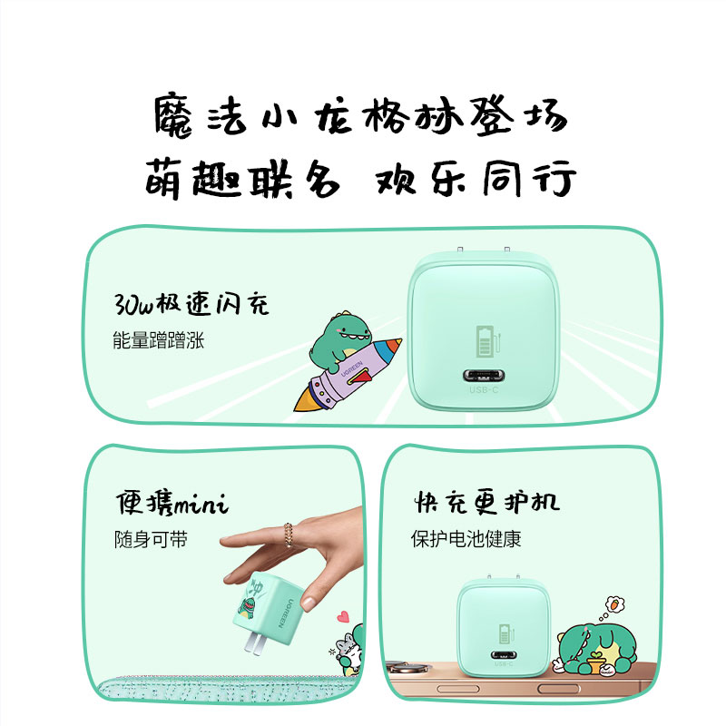 绿联x小龙格林 30W氮化镓充电器 联名款